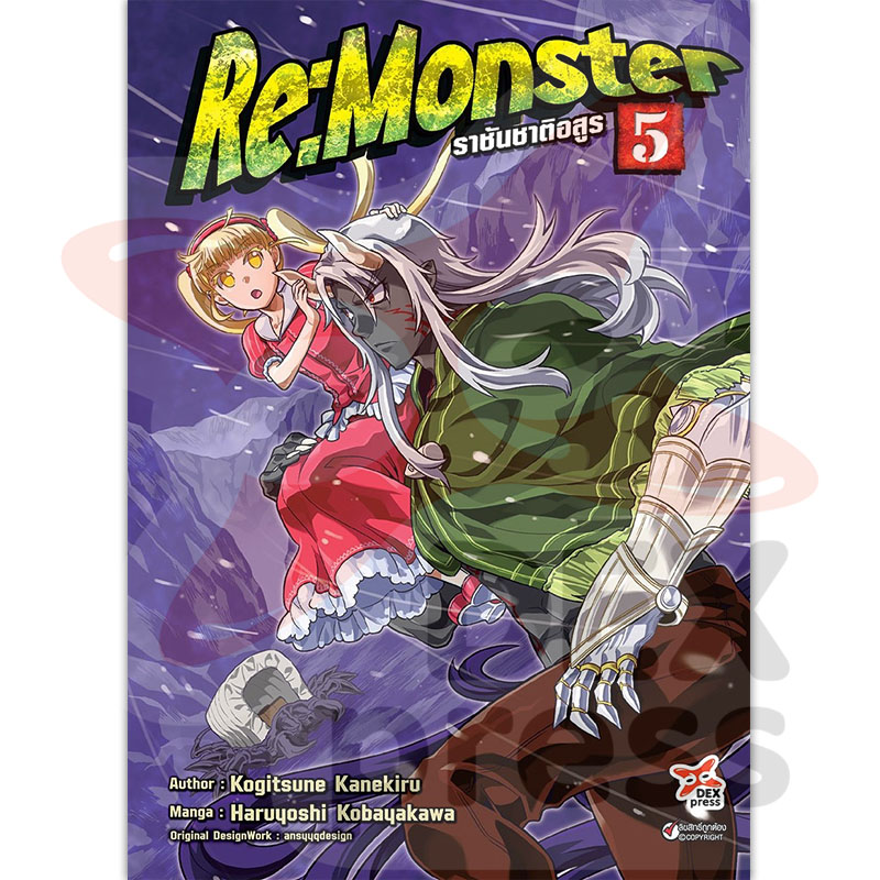 [DEXPRESS] Re:Monster ราชันชาติอสูร เล่ม 5 ฉบับการ์ตูน