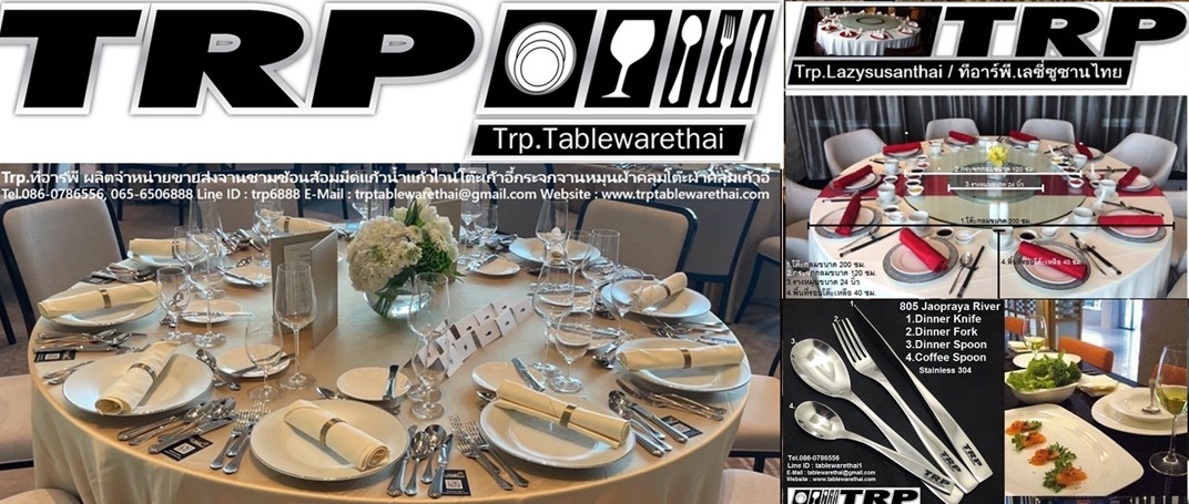 Trp.Tablewarethai ทีอาร์พี.เทเบิ้ลแวร์ไทย