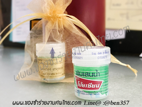 ของชำร่วย, ของชำร่วยงานศพ, ของที่ระลึกแจกงานศพ, ยาดมแจกงานศม, พิมเสนแจกงานศพ, ยาหม่องแจกงานศพ. ของที่ระลึกแจกงานศพ, พิมเสนน้ำแจกงานศพ. พิมเสนน้ำโป๊ยเซียน, พิมเสนน้ำโป๊ยเซียนแจกงานศพ ,