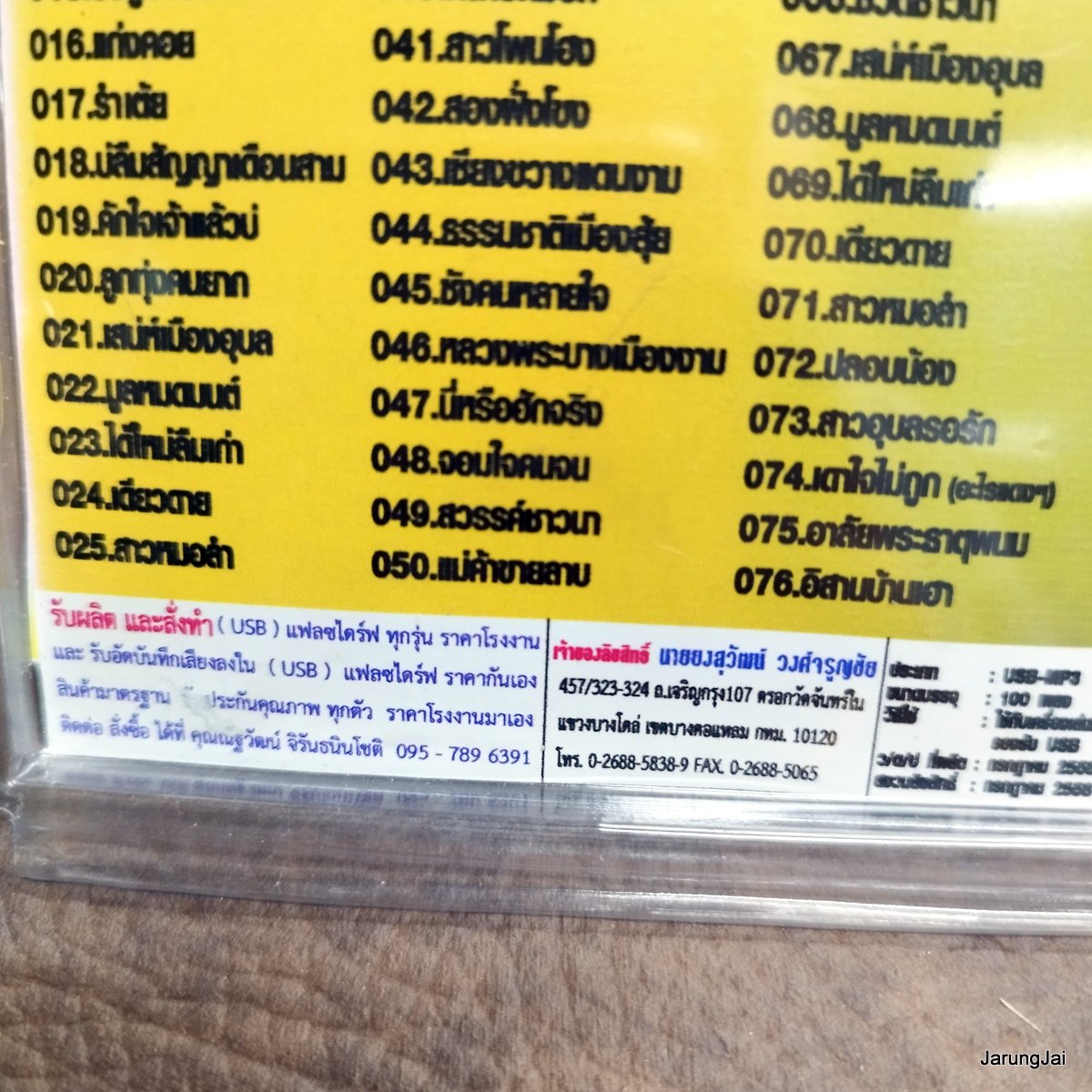 usb อังคนางค์ คุณไชย สาวอุบลรอรัก เดาใจไม่ถูก อาลัยพระธาตพนม อิสานบ้านเฮา mp3 usb scp