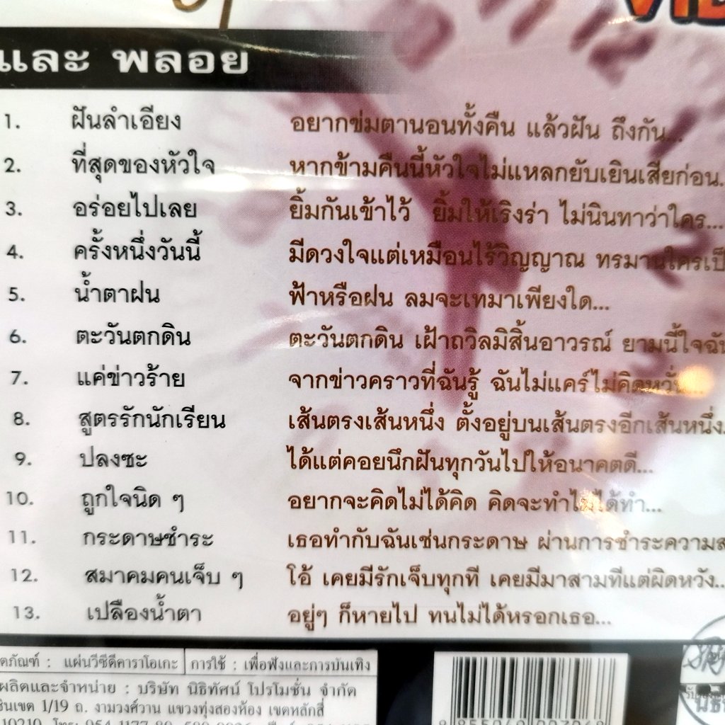 vcd แจ้ ดนุพล แก้วกาญจน์ best of แจ้ และ พลอย vcd วงพลอย ฝันลำเอียง ที่สุดของหัวใจ karaoke vcd nt