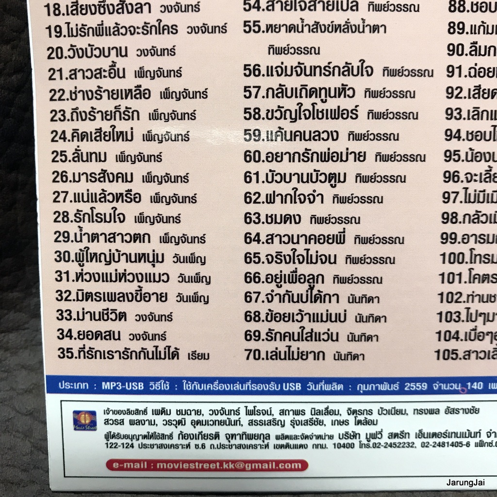 usb อมตะตลอดกาล รวม 140 เพลง ไหนว่าไม่ลืม ผ่องศรี วงจันทร์ เรียม ดาราน้อย ทิพย์วรรณ นันทิดา mp3 usb ms