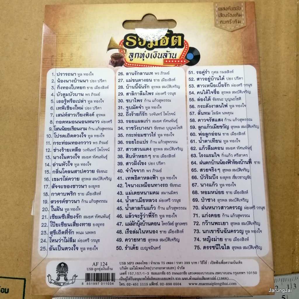 usb รวมฮิตลูกทุ่งเงินล้าน ชุด 1 รวม 75 เพลง ปรารถนา น้องนางบ้านนา กิ่งทองใบหยก mp3 usb แม่ไม้เพลงไทย