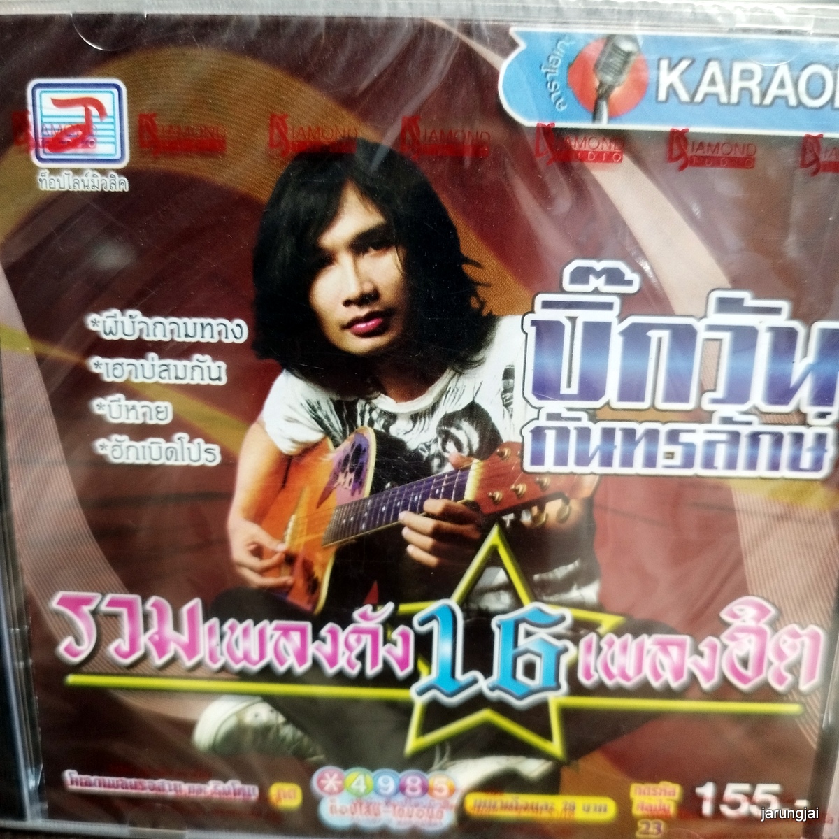 vcd บิ๊กวัน กันทรลักษ์ รวมเพลงดัง 16 เพลงฮิต ผีบ้าถามทาง เฮาบ่สมกัน บีหาย karaoke vcd tl