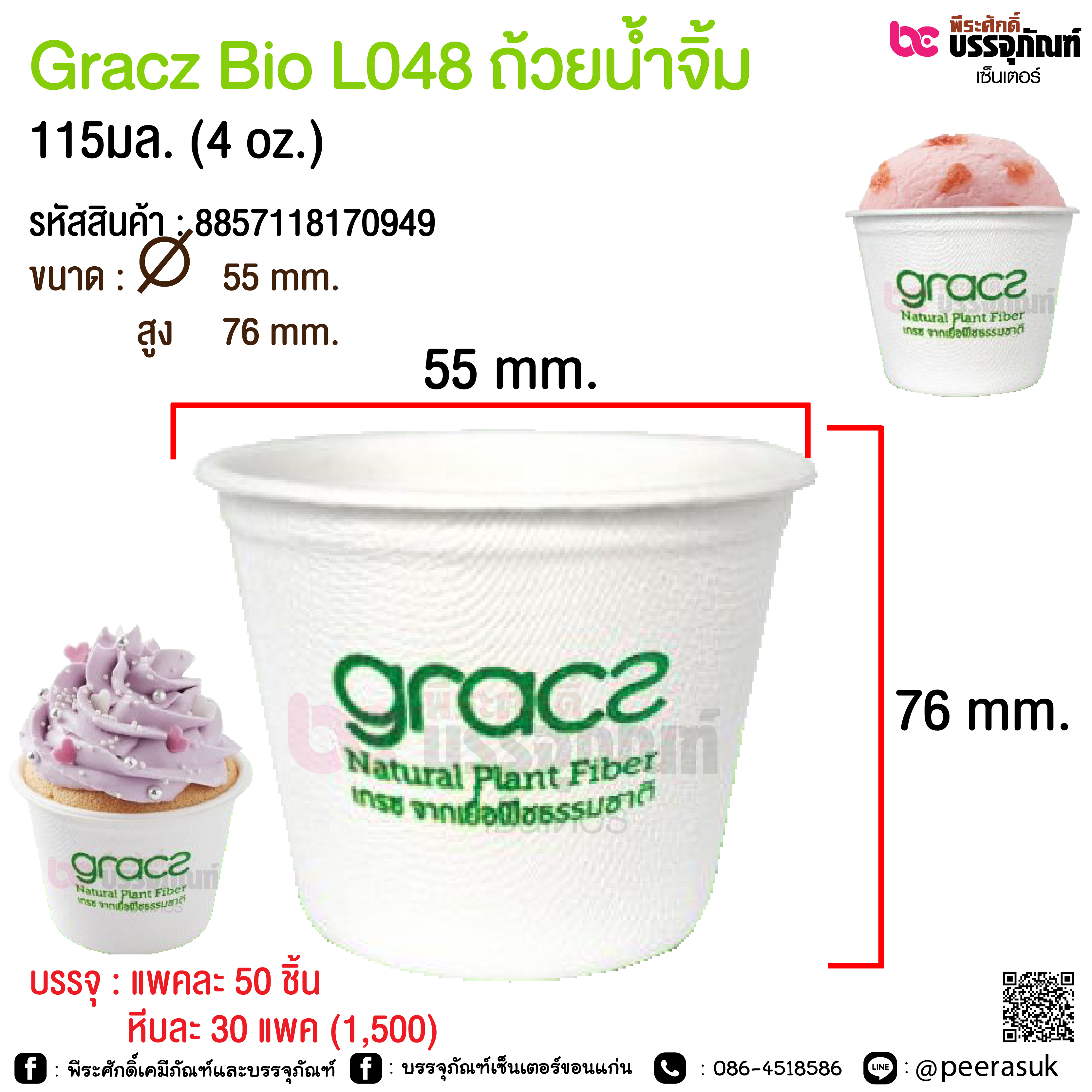 Gracz Bio L048 ถ้วยน้ำจิ้ม 115มล. (4 oz.) @ แพคละ 50 ชิ้น / หีบละ 30 แพค (1,500)