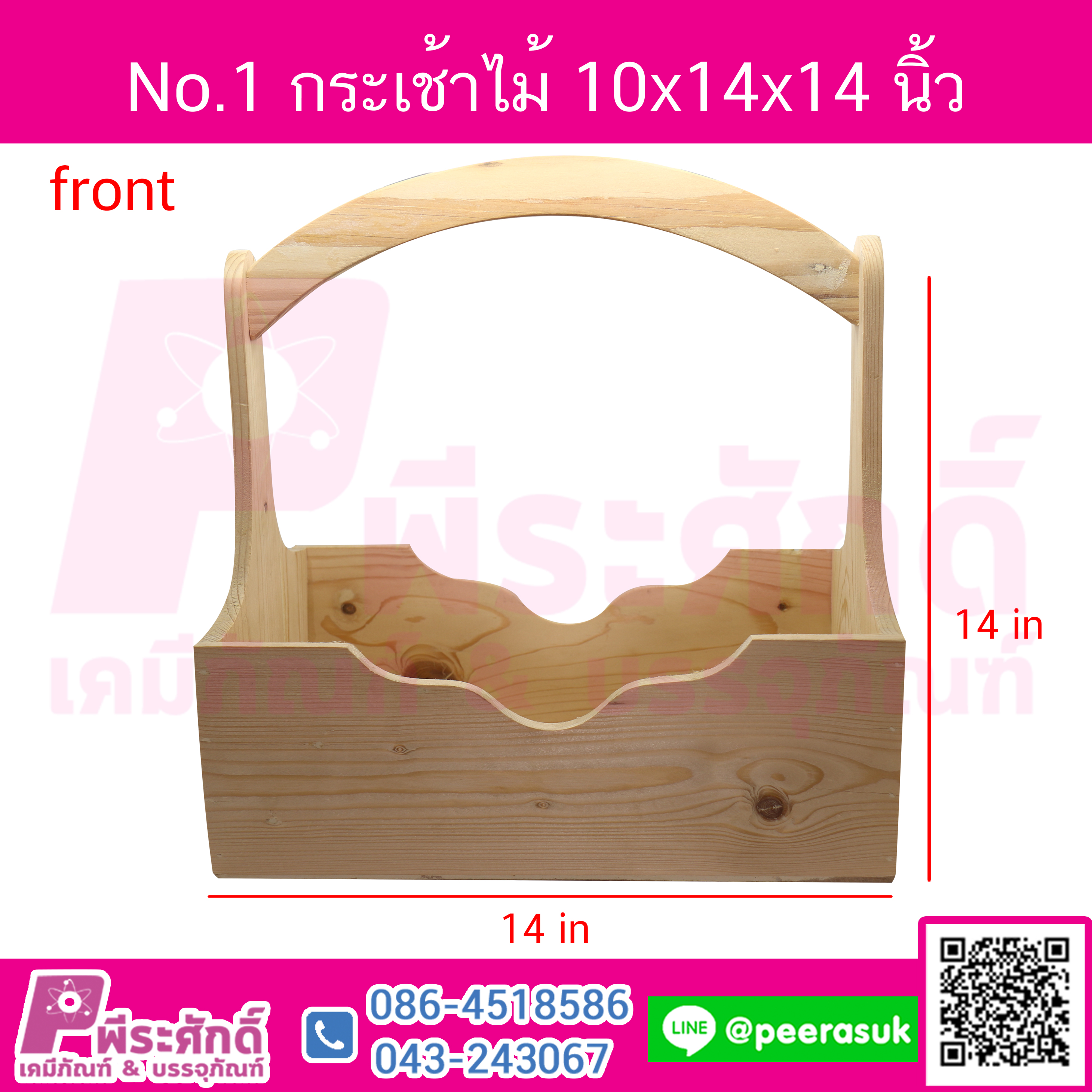 กระเช้าไม้