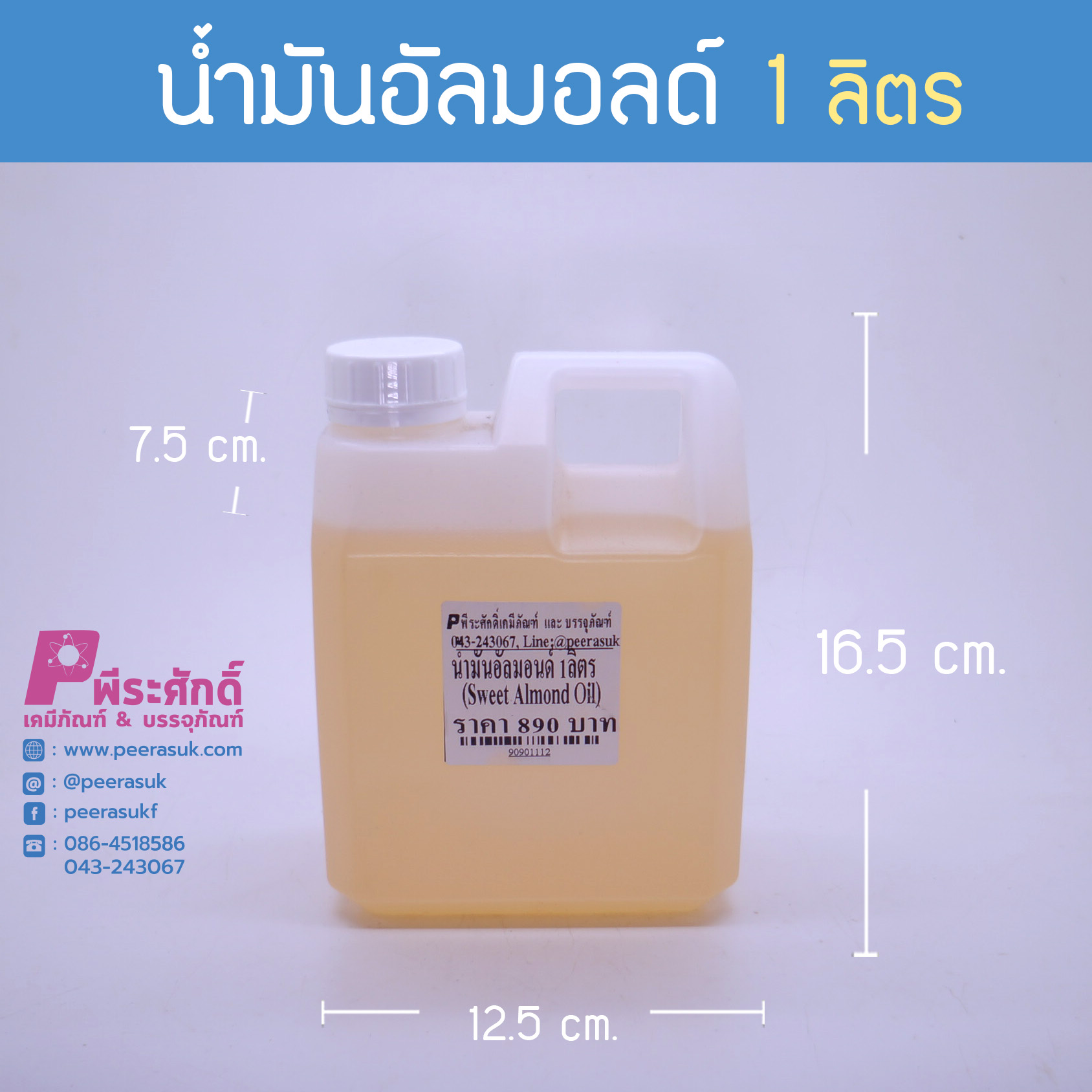 # น้ำมันอัลมอนด์