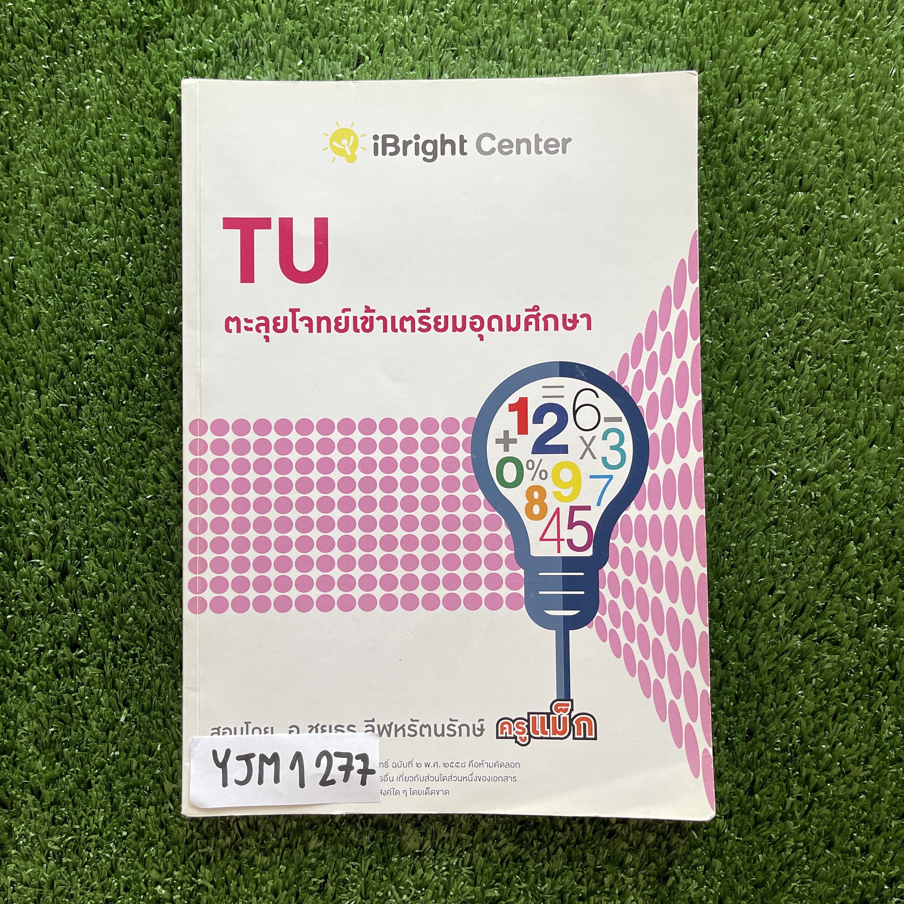 YJM1277 [ครูแม็ก iBright] TU ตะลุยโจทย์เข้าเตรียมอุดม มีเนื้อหาสั้นๆ เน้นโจทย์ ไม่ได้จดบท สถิติ กับ การแปรผัน ประมาณ 10 หน้า นอกนั้น จดครบละเอียด จดดินสอ ลายมืออ่านง่าย แบบฝึกหัดมีข้อว่างไม่มีเฉลย มี 131 หน้า ขาย 1100฿