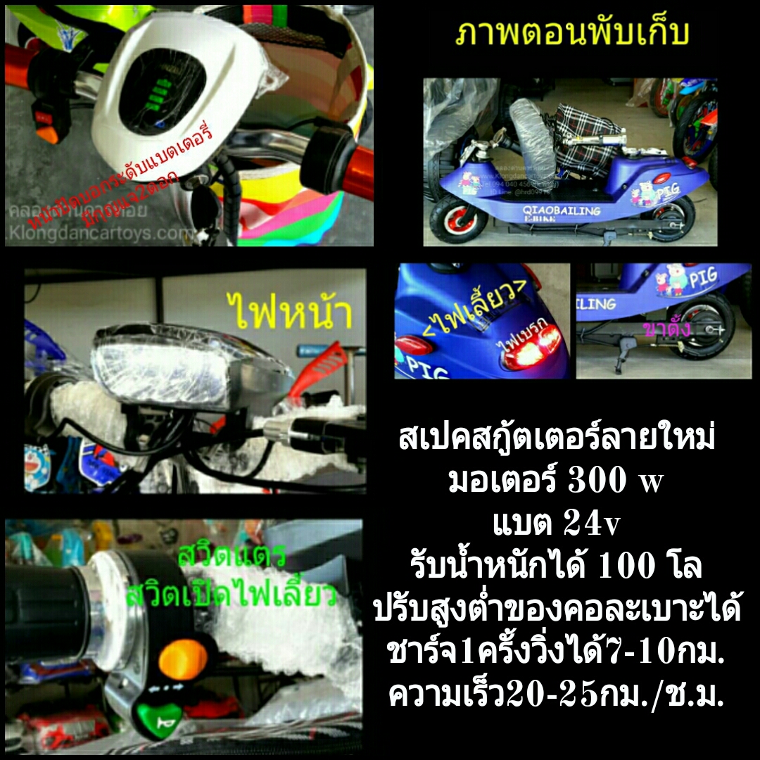 สกู๊ตเตอร์ไฟฟ้ารุ่นลายกราฟฟิกสุดเท่ส์💥มอเตอร์250W แบต24V12a พับเก็บได้💥คันเร่งบิดมือ กุญแจ2คู่ จอแสดงแบต ล้อยาง8นิ้ว💥รับน้ำหนักได้สูงสุด80kg.