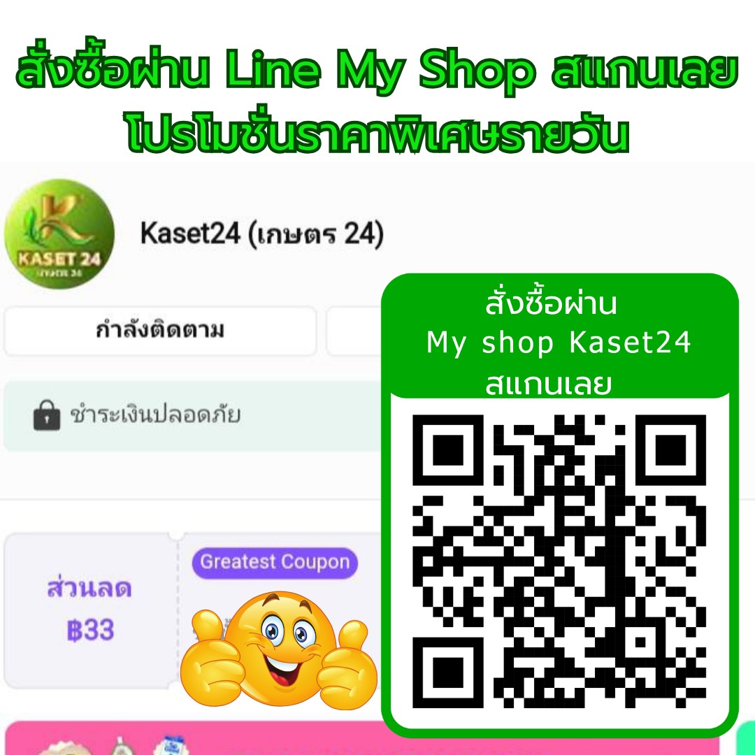 ฟอสอีทิล อะลูมิเนียม (ขนาด 1 กิโลกรัม) ราน้ำค้าง ใบไหม้ รากเน่าโคนเน่า