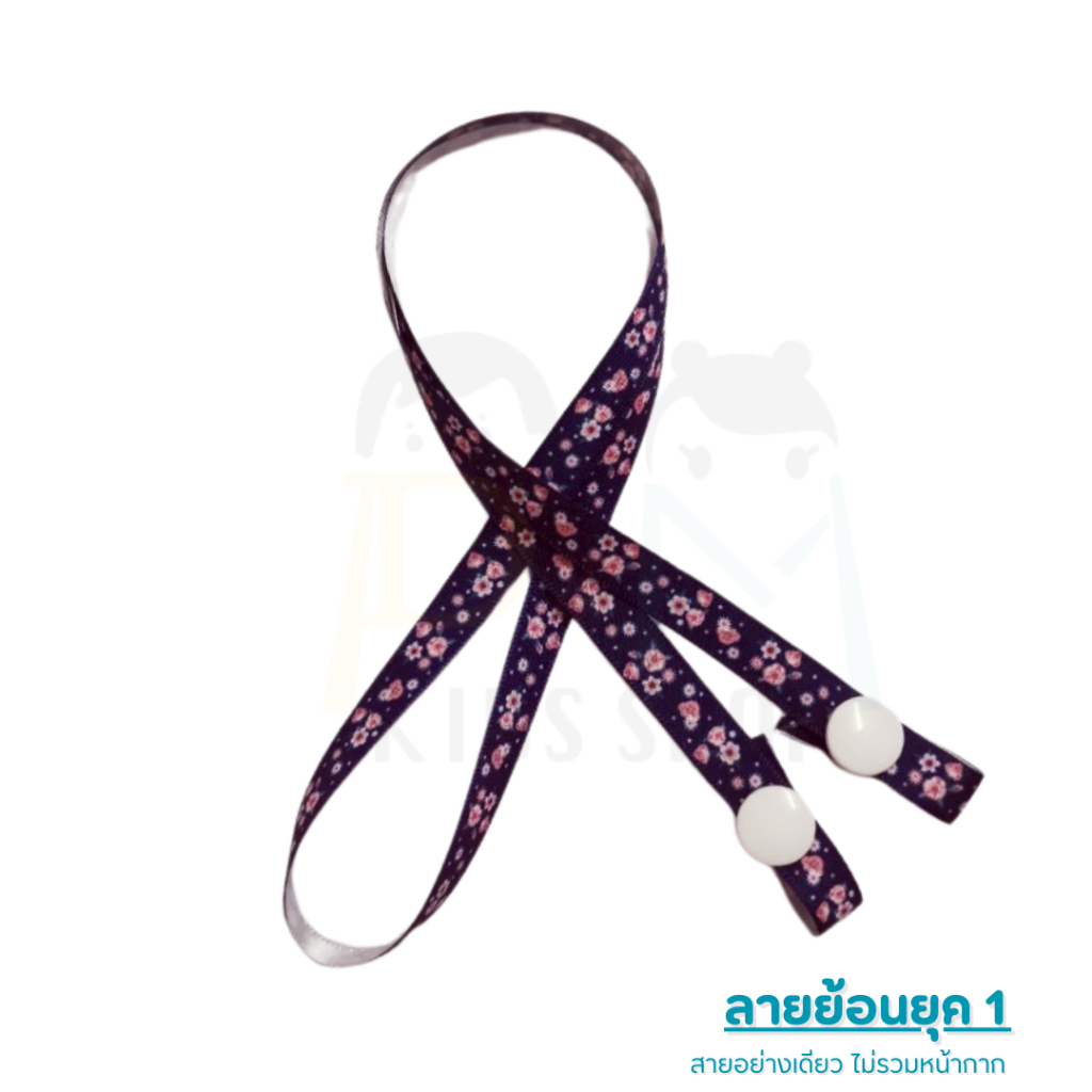 สายคล้องแมสผ้าลาย ขนาดเล็ก 9 มิล สายคล้องหน้ากาก สายห้อยแมส กระดุมสแนป