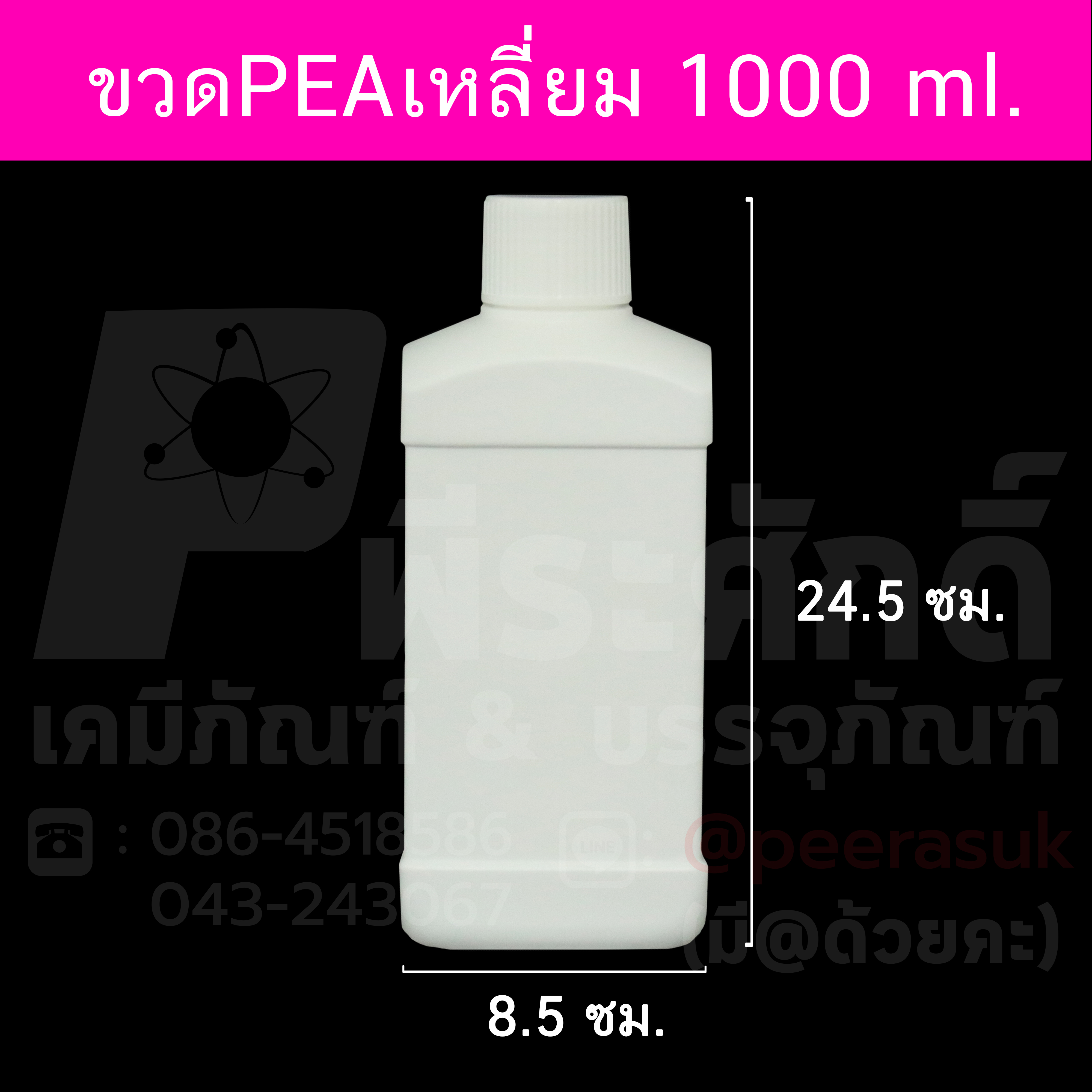 ขวดPEAเหลี่ยม 1000 ml. 4 ใบ