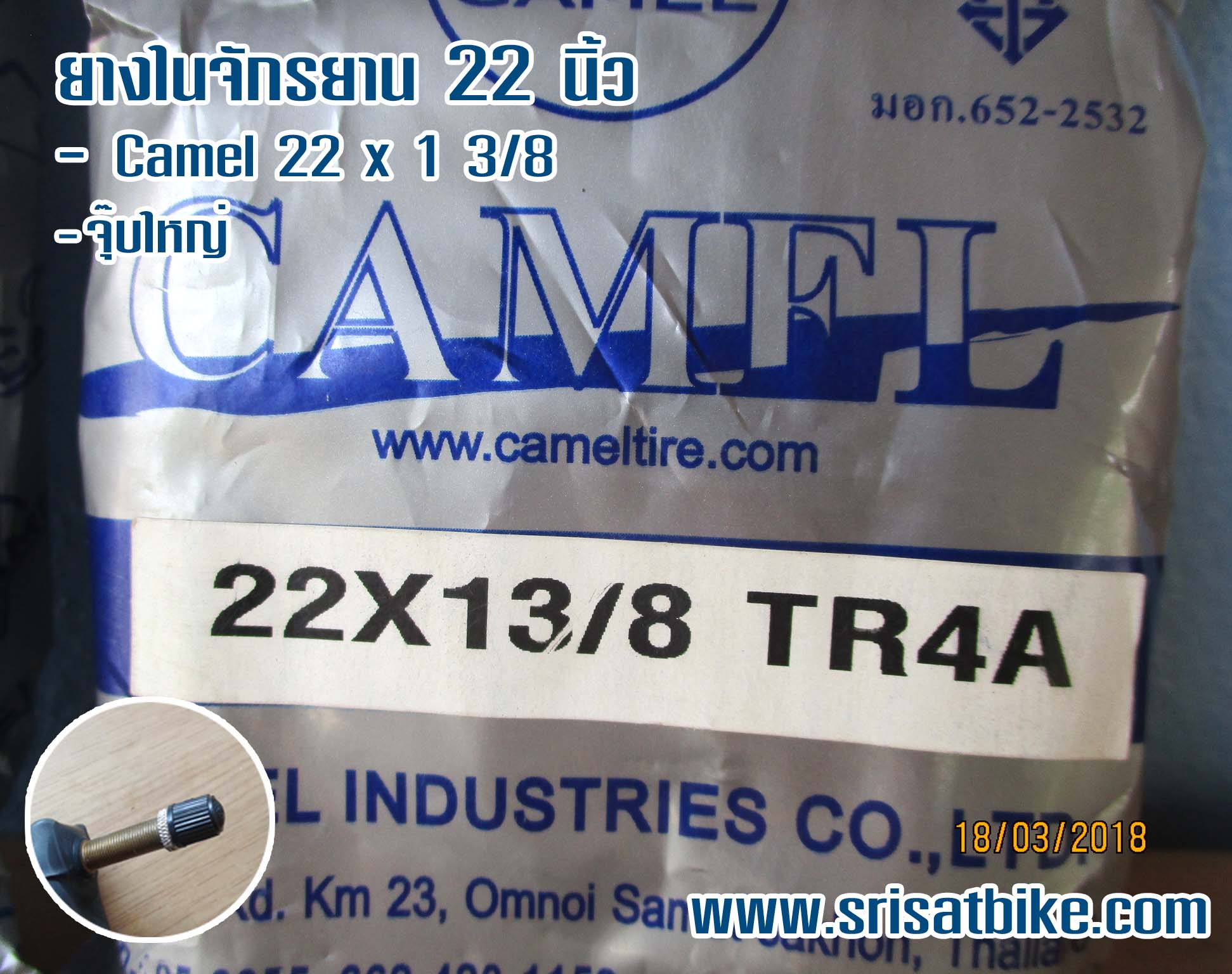 ยางในจักรยาน 22 x 1 3/8 Camel (จุ๊บใหญ่)