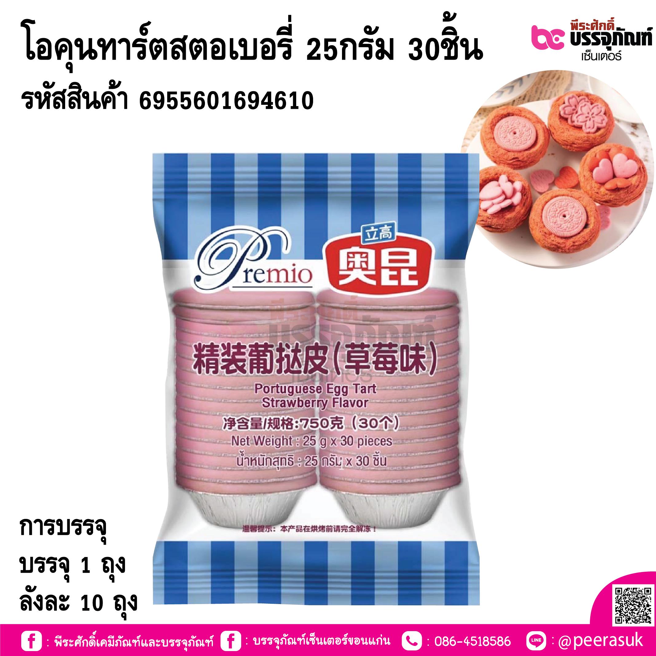 โอคุนทาร์ตสตอเบอรี่ 25กรัม 30ชิ้น