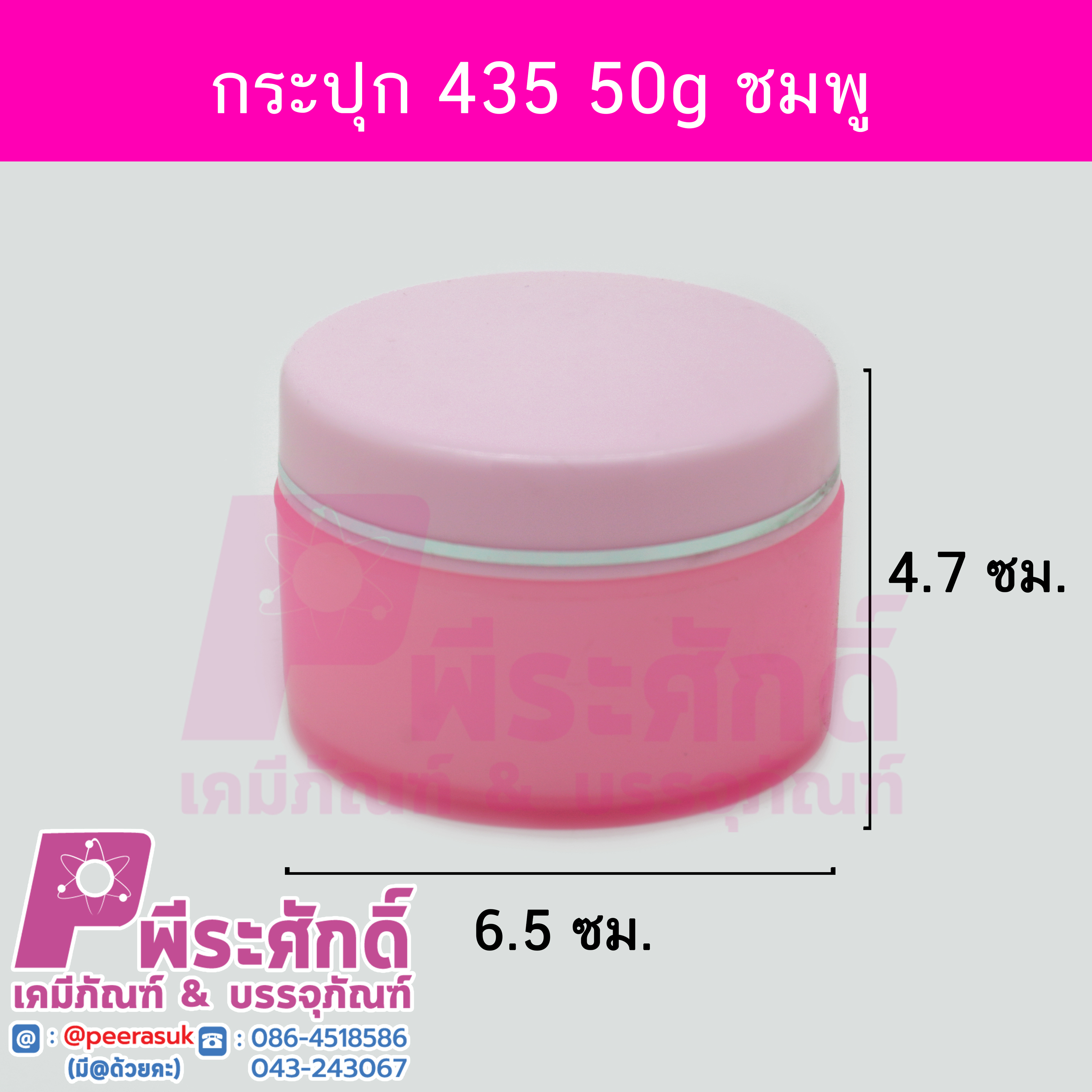 กระปุก 435 ขนาด 15 กรัม