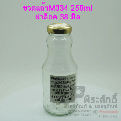 ขวดแก้วน้ำผลไม้ 250 ml. (ฝาแคปล็อค 38 มิล) #M335
