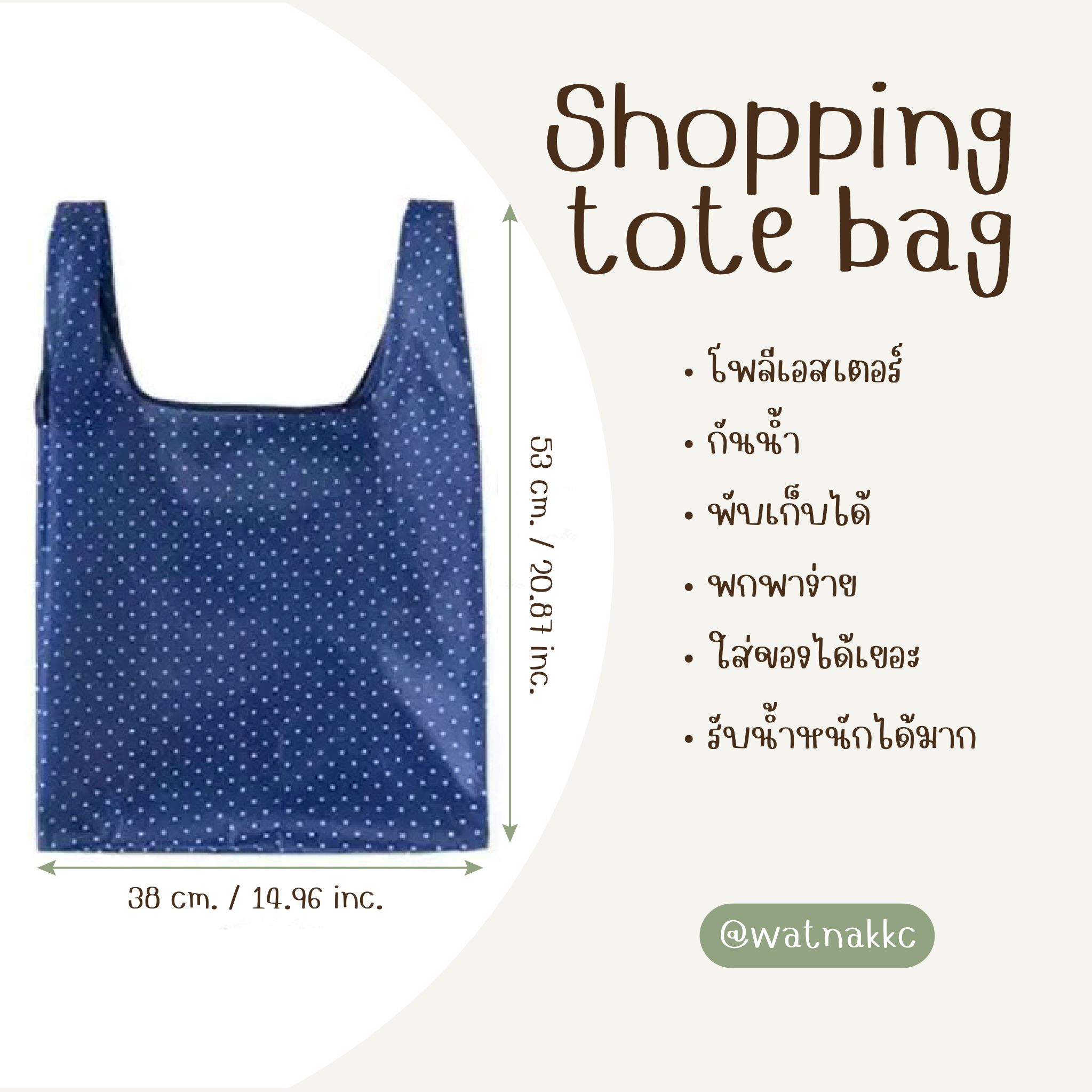 ของชำร่วย ถุงผ้าพับเก็บได้ เนื้อผ้าร่ม หรือ โพลีเอสเตอร์ | แพ็กใส่ถุงพลาสติก พร้อมสติ๊กเกอร์