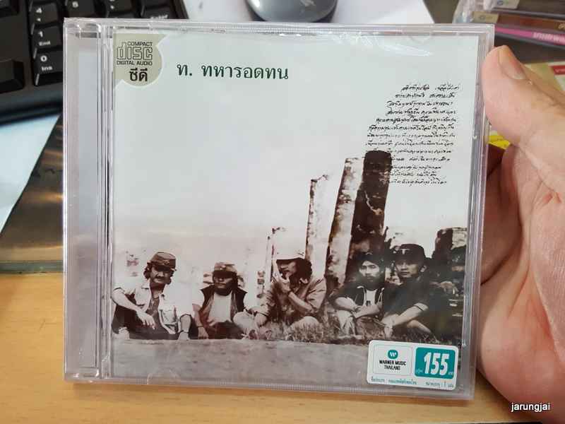 cd wmt คาราบาว ชุด 4 ท.ทหารอดทน