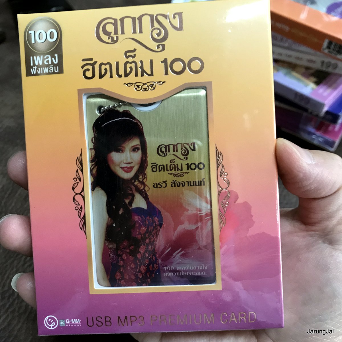 usb อรวี สัจจานนท์ ลูกกรุง ฮิตเต็ม 100 แว่วเสียงซึง กุหลาบเวียงพิงค์ บุษบาเสี่ยงเทียน mp3 usb gmm ลดราคา