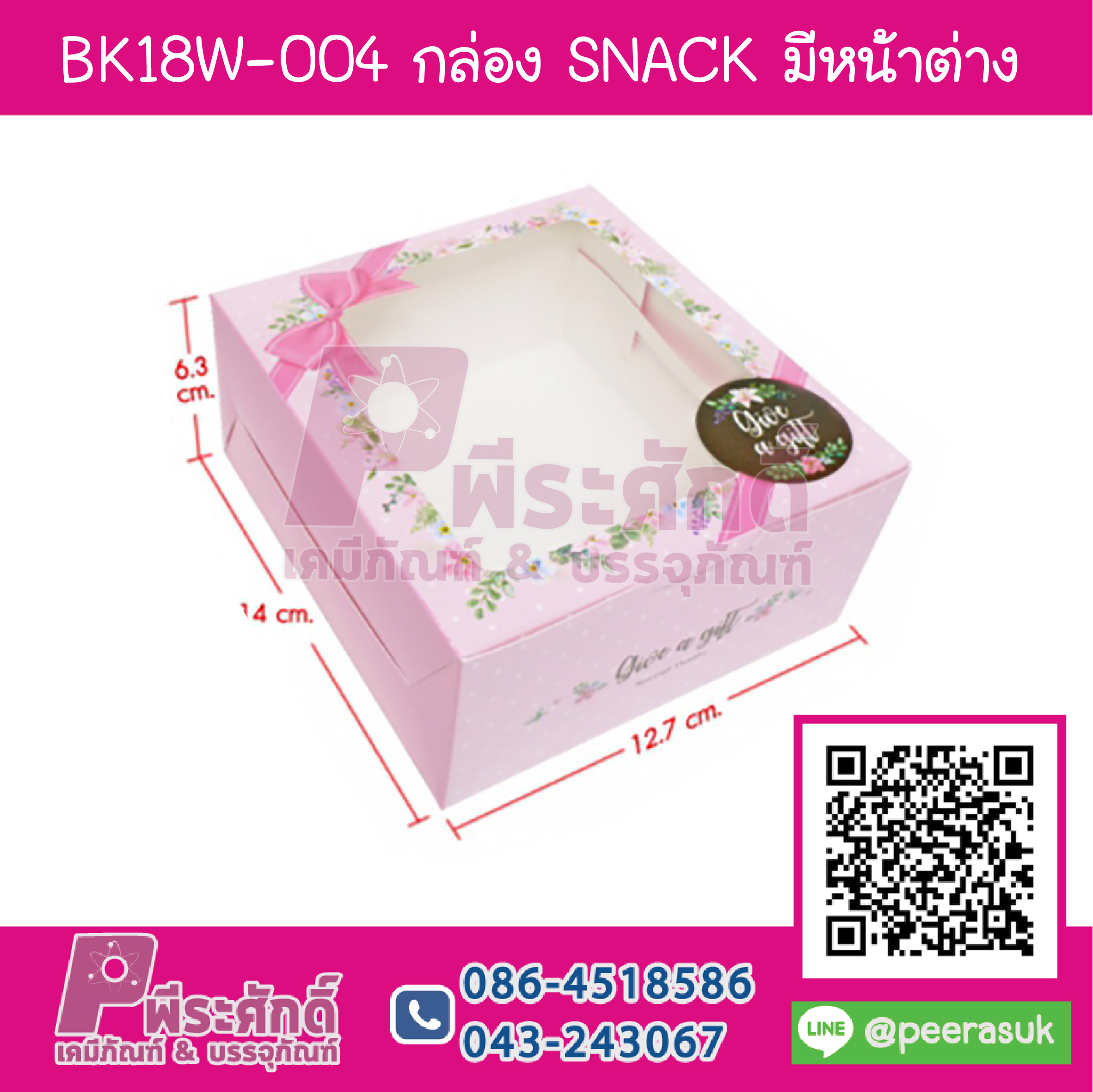 BK18W-004 กล่อง Snack มีหน้าต่าง ลายเถาวัลย์ดอกไม้ชมพู (20กล่อง/98บาท)