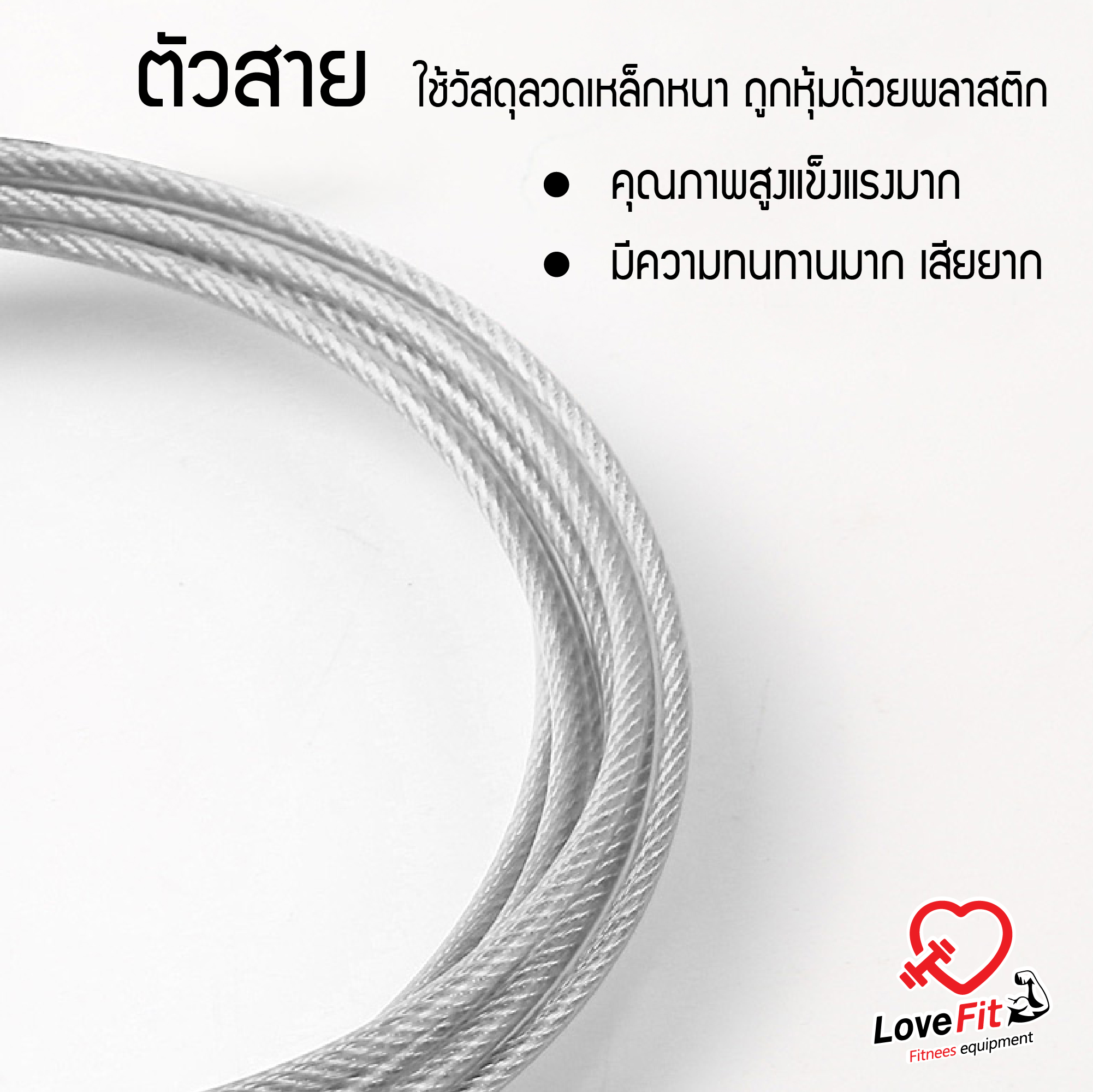 เชือกกระโดด , เชือกกระโดดดิจิตอล , เชือกกระโดดนักมวย , rope skipping , speed rope , อุปกรณ์ออกกำลังกาย , อุปกรณ์ฟิตเนส