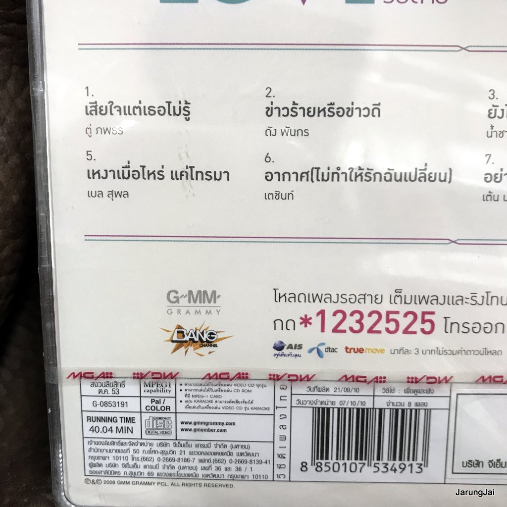vcd calling love เพลงรักรอสาย เสียใจแต่เธอไม่รู้ ตู่ ภพธร ดัง พันกร น้ำชา โบว์ลิ่ง karaoke vcd gmm รุ่นเจาะกล่อง