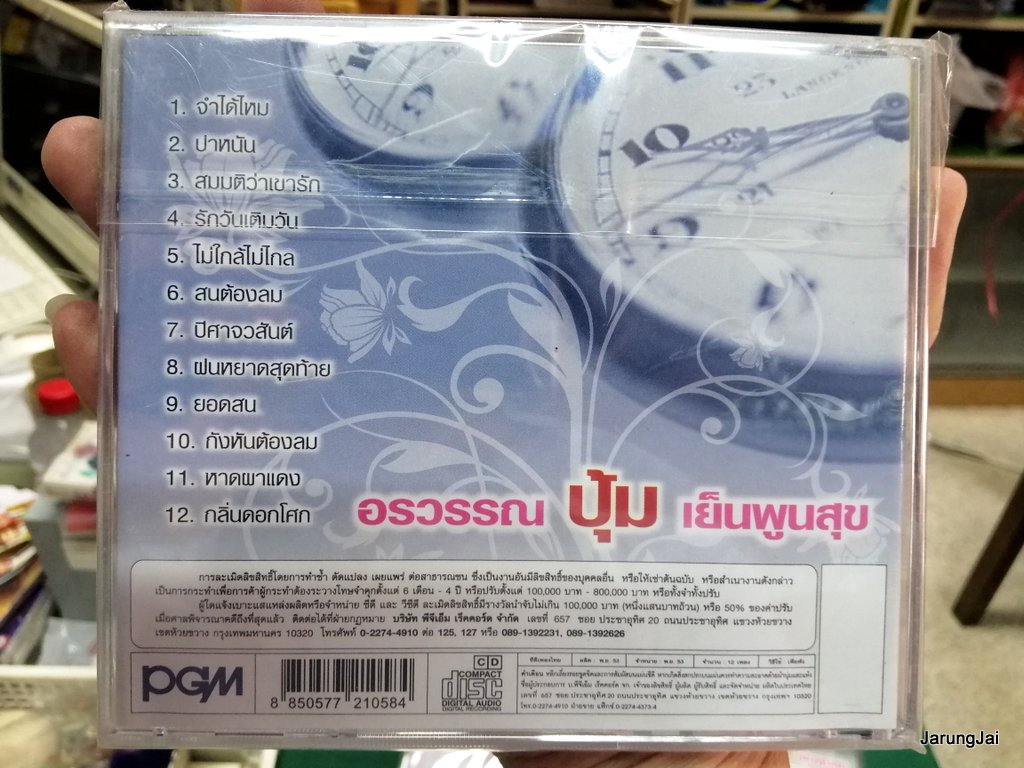 pre-order cd , vcd ปุ้ม อรวรรณ บันทึกของเวลา สาว สาว สาว สอบถามร้านเอานะคับ ทางไลน์ก็ได้ ไลน์ 0862526383