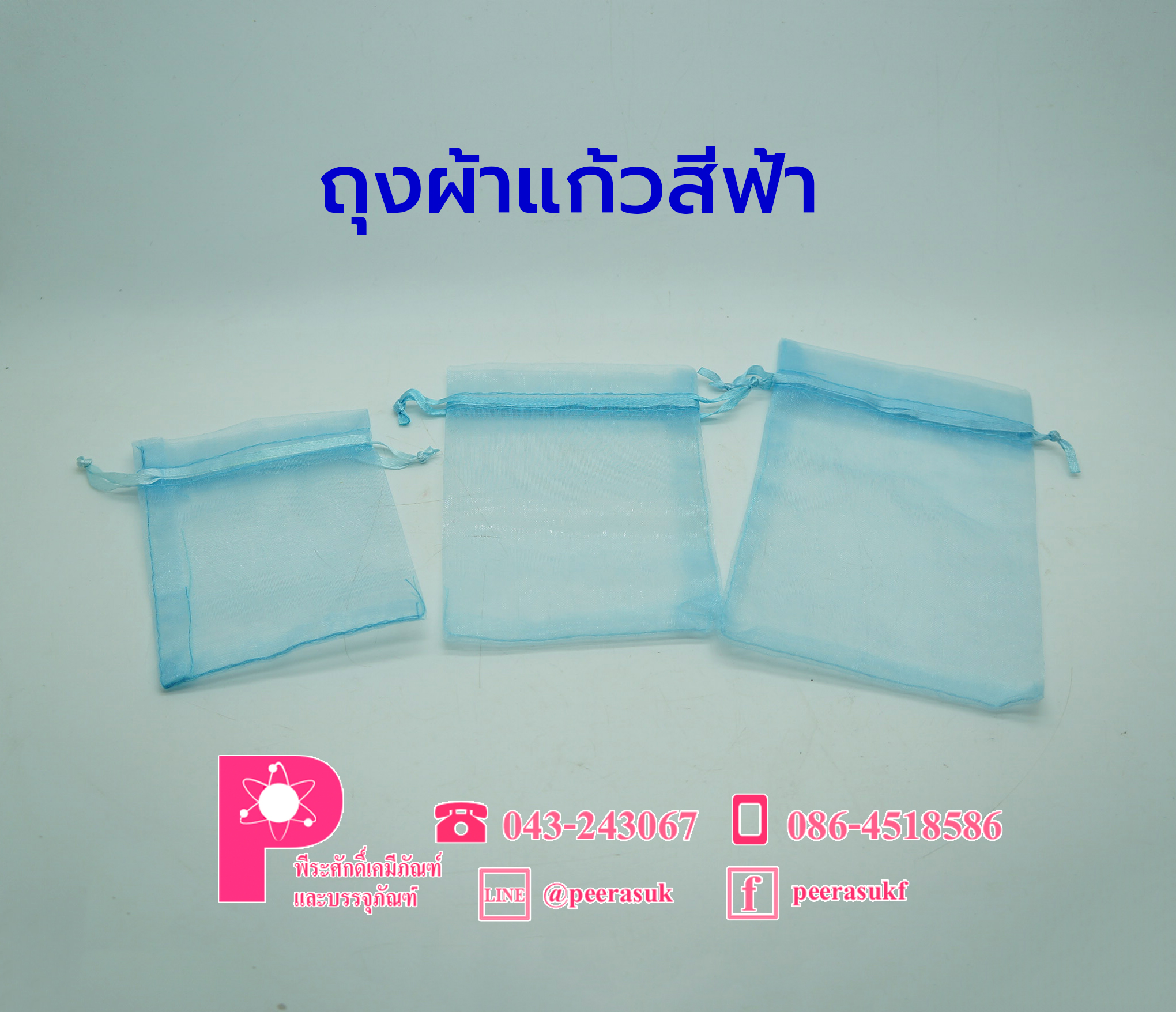 ถุงผ้าแก้ว 17x23 cm มีสีให้เลือก
