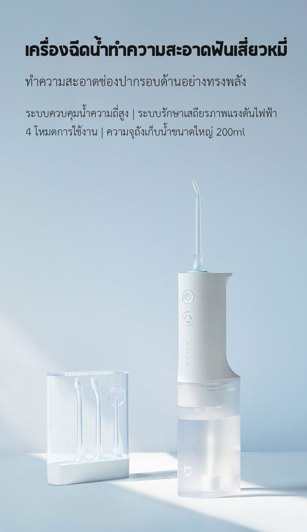 Xiaomi Oral Irrigator - เครื่องฉีดน้ำทำความสะอาดฟันเสี่ยวหมี่