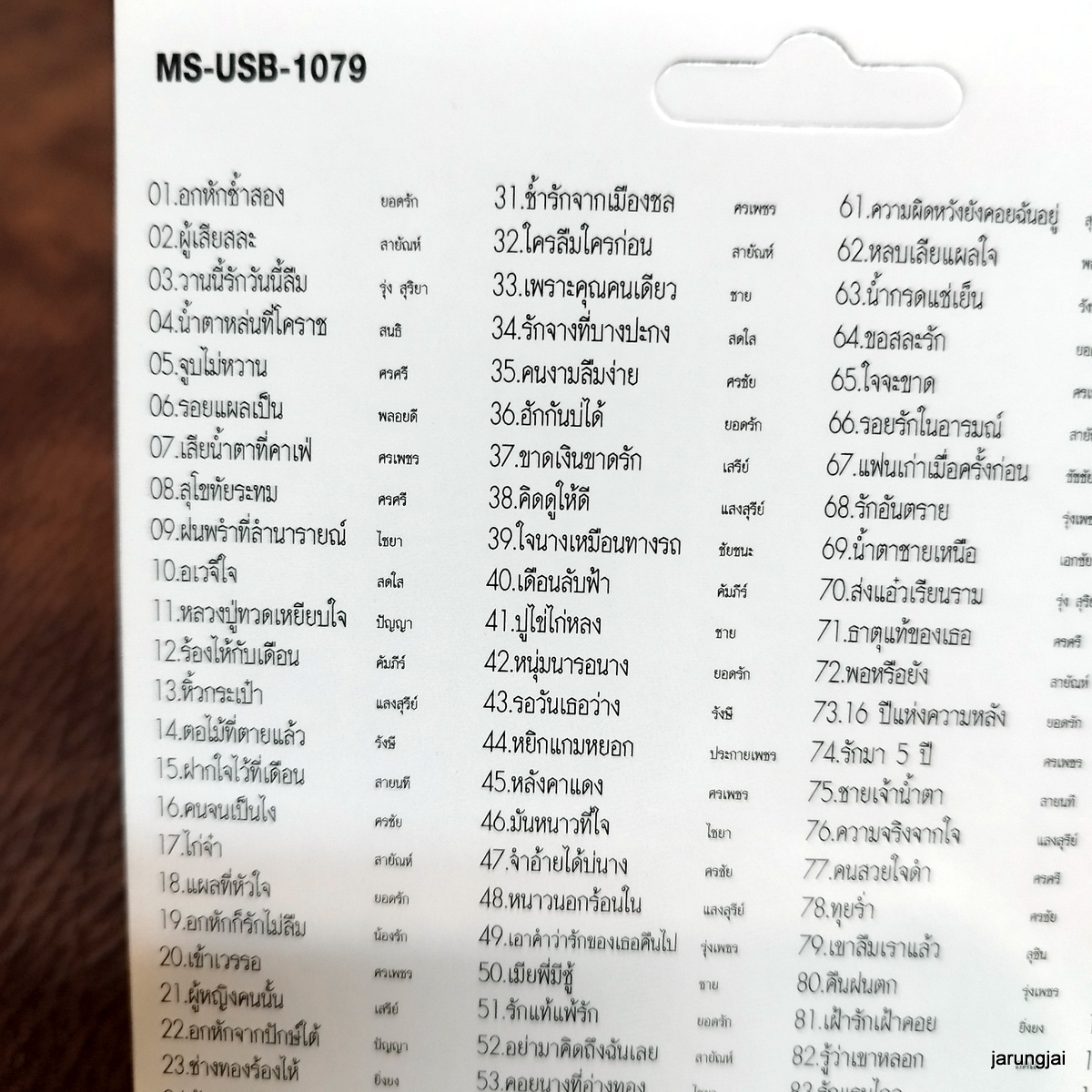 usb ลูกทุ่งอกหักร้อยล้านวิว อกหักซ้ำสอง ยอดรัก สายัณห์ รุ่ง สุริยา mp3 usb ms moviestreet