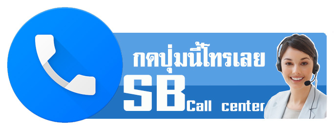คลิกเพื่อโทร