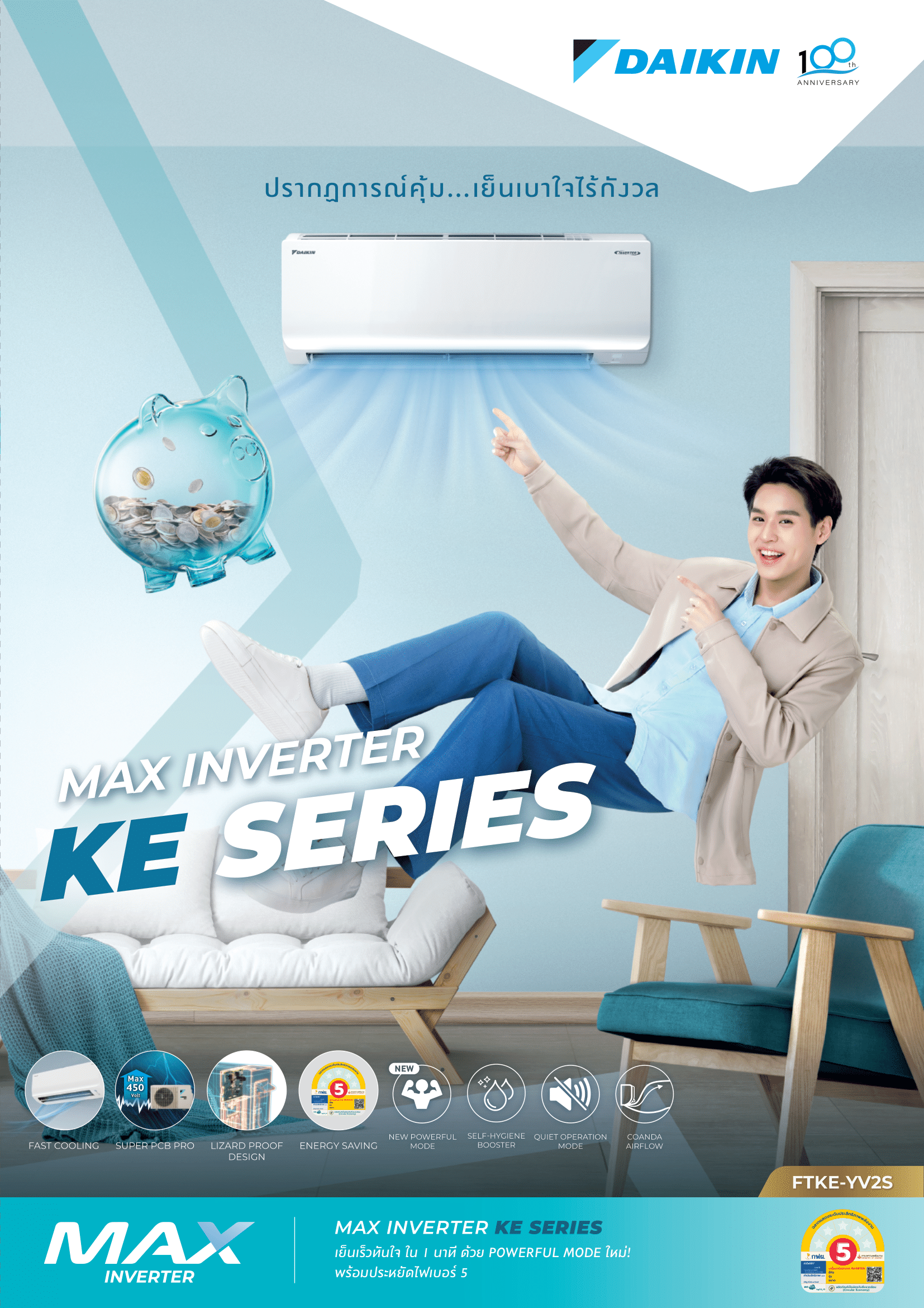 เครื่องปรับอากาศ DAIKIN แบบติดผนัง ขนาด 18,100 BTU รุ่น FTKE18YV2S (INVERTER) (MAX INVERTER KE SERIES)
