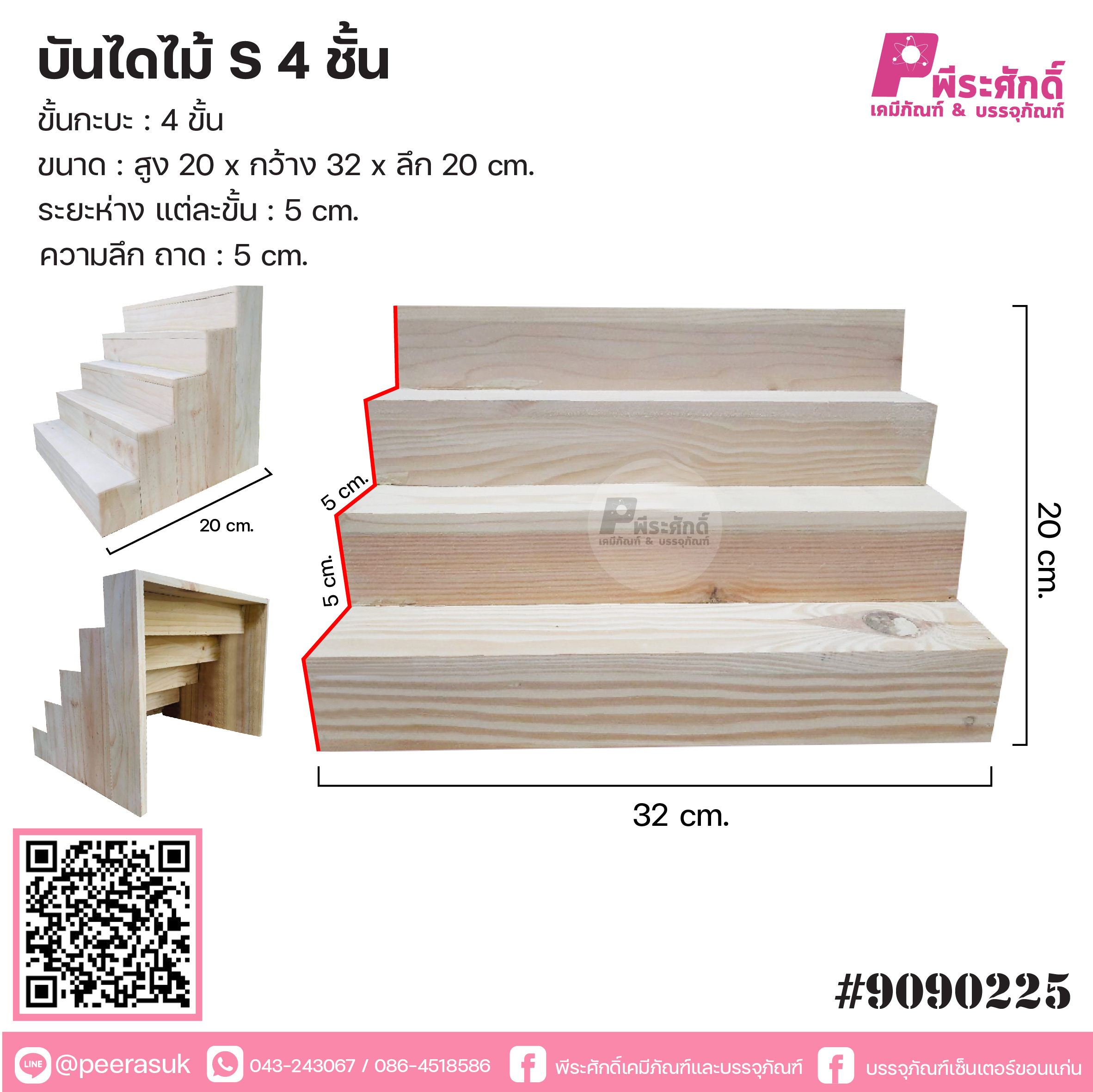 บันไดไม้ S 4 ชั้น