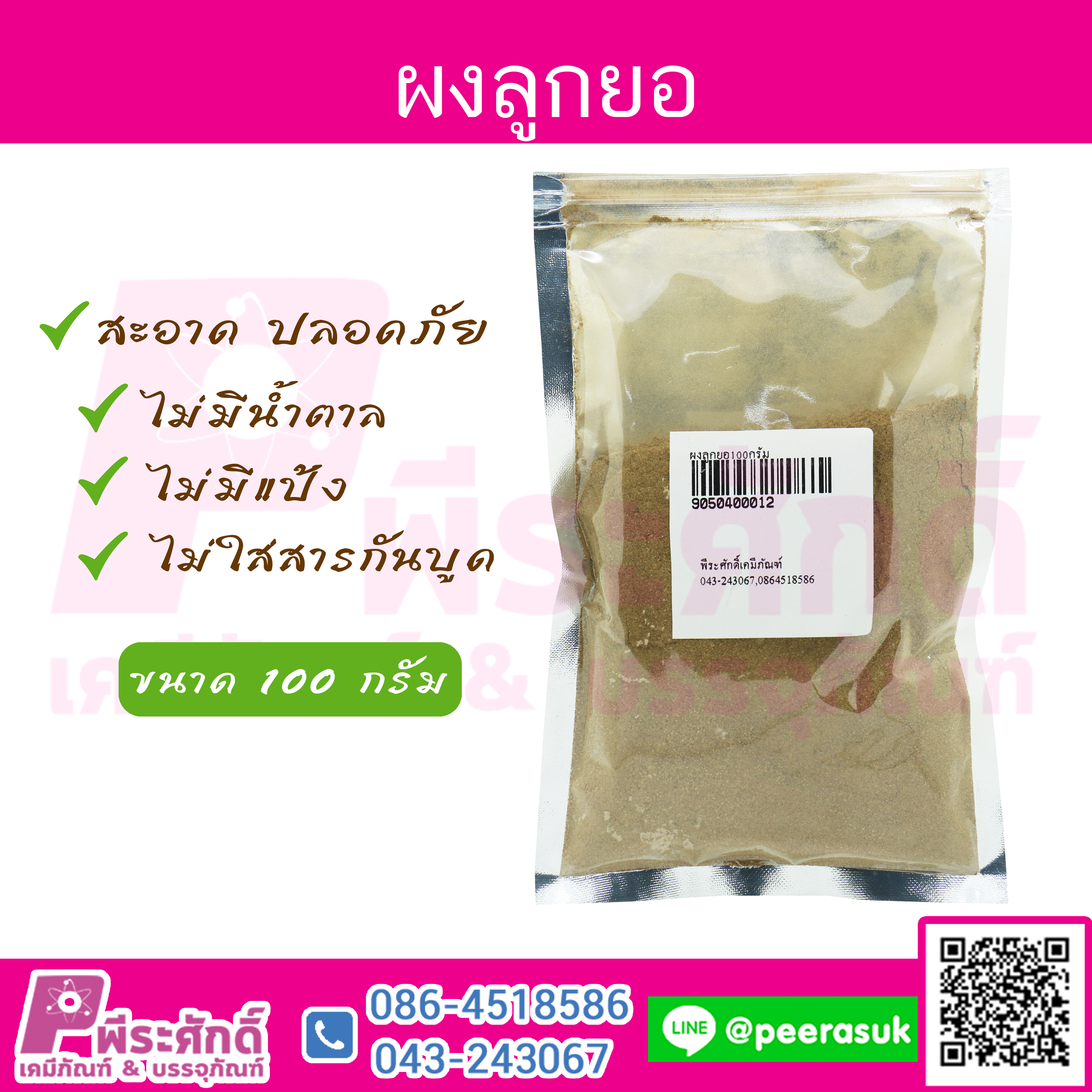 ผงลูกยอ( พรีออเดอร์ ส่งภายใน5วัน)