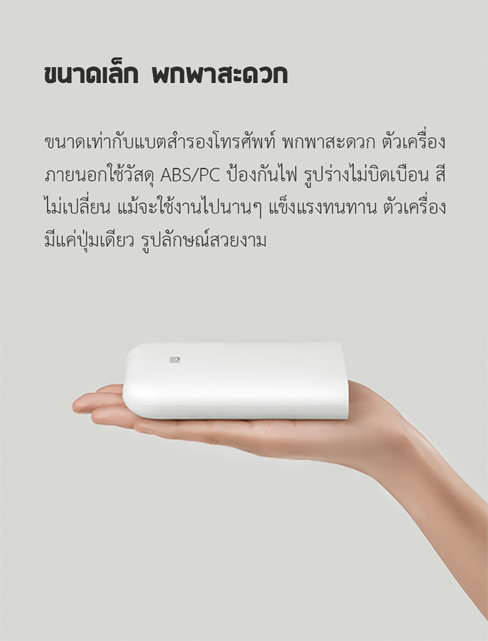 Xiaomi Pocket Photo Printer - เครื่องพิมพ์รูปแบบพกพาเสี่ยวหมี่