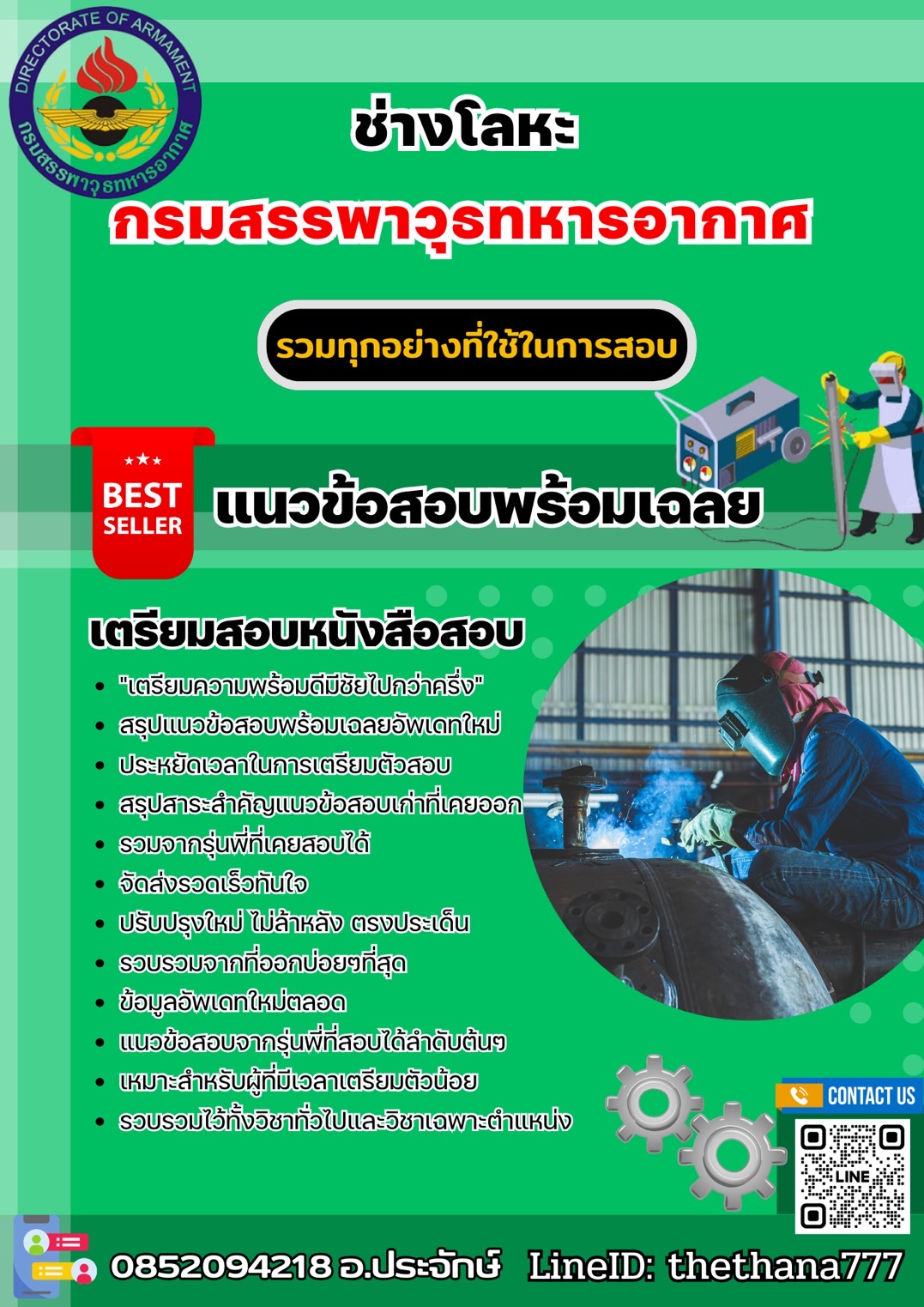 แนวข้อสอบช่างโลหะ กรมสรรพาวุธทหารอากาศ 2568