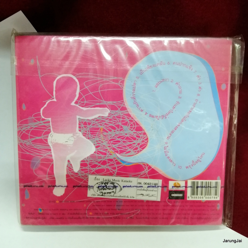 VCD LUCKS MUSIC แอบเหงา รักเท่าไหร่ก็ยังไม่พอ karaoke