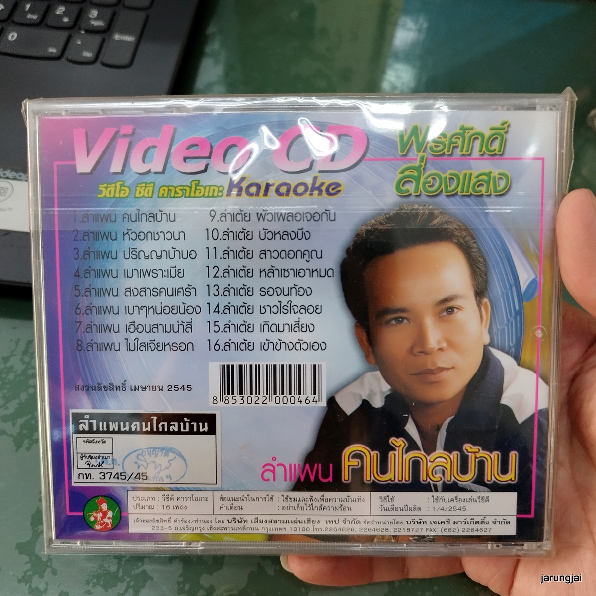 vcd พรศักดิ์ ส่องแสง คนไกลบ้าน ลำแพน หัวอกชาวนา เมาเพราะเมีย karaoke vcd jkc