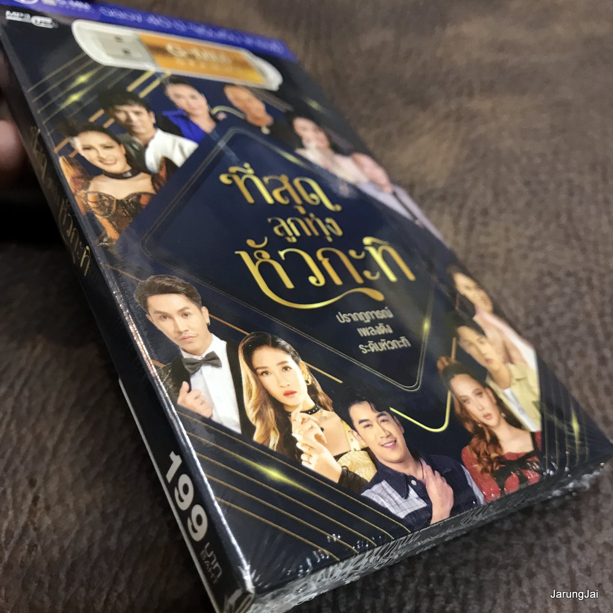 usb ที่สุดลูกทุ่งหัวกะทิ คาเฟอีน หญิงลี นางไอ่ของอ้าย มนต์แคน ไผ่ พงศธร ต่าย อรทัย ไมค์ ภิรมย์พร mp3 usb gmm