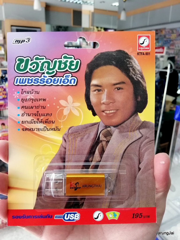 usb ขวัญชัย เพชรร้อยเอ็ด 64 เพลง จดหมายเป็นหมัน จดหมายไม่เป็นหมัน mp3 usb kt
