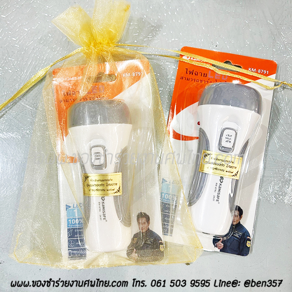 ของชำร่วยงานศพ, ของที่ระลึกงานฌาปนกิจศพ, ของชำร่วยแจกงานศพ. ไฟฉายแจกงานศพ, ไฟฉายชารตบ้าน, ไฟฉายเสียบบ้าน, ไฟฉายแจกงานศพ, งานศพแจกไฟฉาย, ของที่ระลึกงานศพ, ของที่ระลึกงานฌาปนกิจ, ไฟฉาย LED ไฟหน้า 2 ระดับ ชาร์ตแบตไฟบ้าน แจกงานศพ