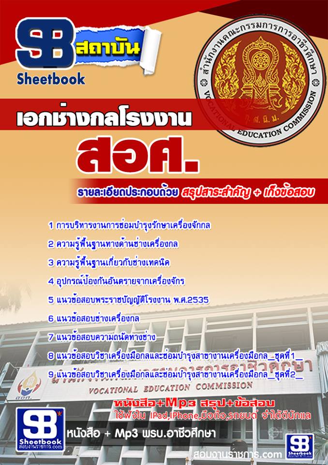 แนวข้อสอบ ครูอาชีวศึกษา เอกช่างกลโรงงาน อัปเดตใหม่ 2568