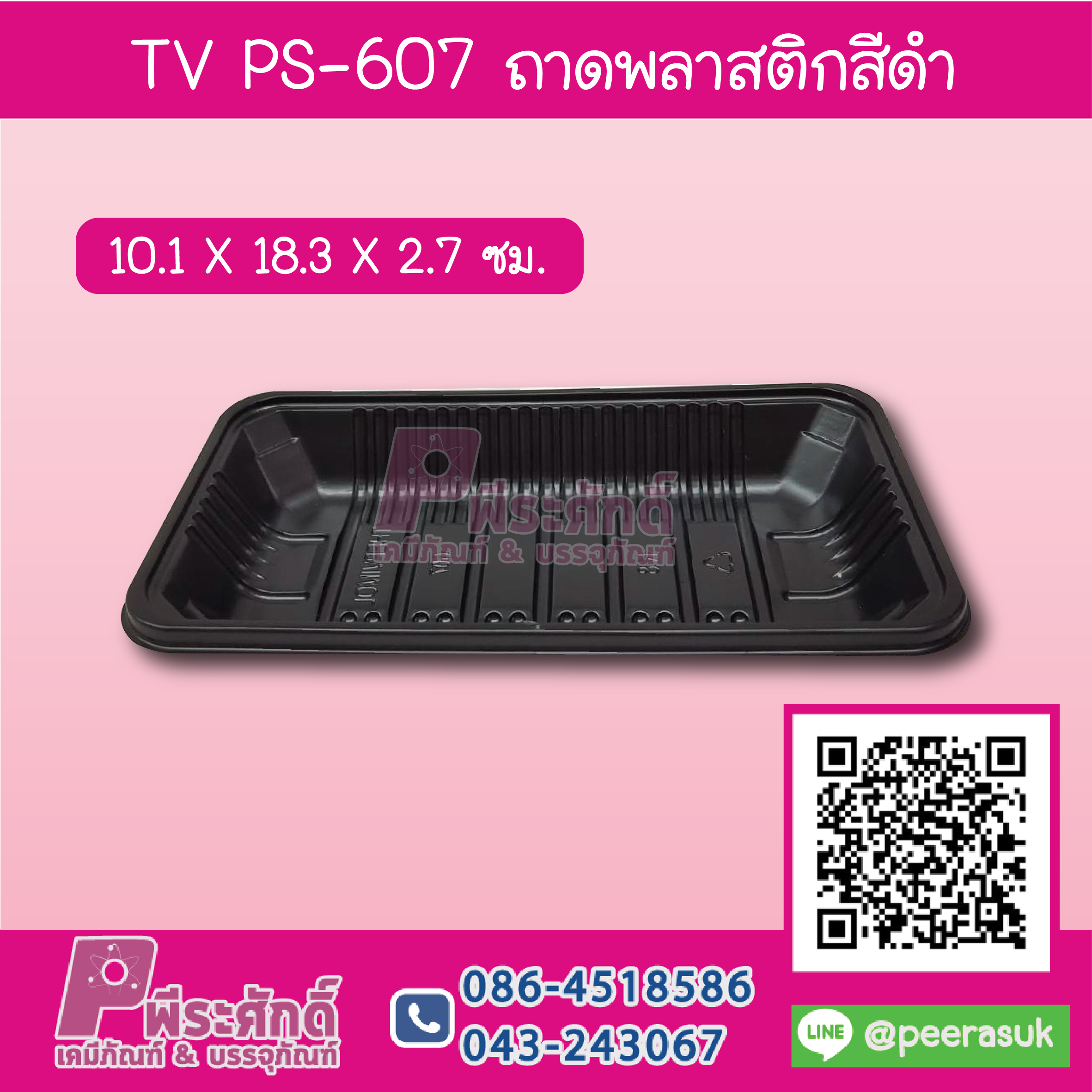TV PS-607 ถาดพลาสติกสีดำ 10.1x18.3x2.7 ซม.