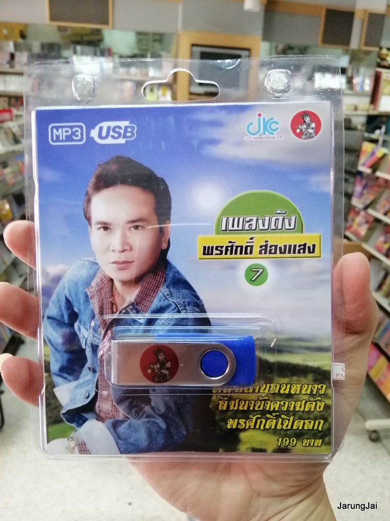 usb พรศักดิ์ ส่องแสง ชุด 7 หนุ่มนานอนหนาว ลืมนาบ้าความดัง mp3 usb jkc