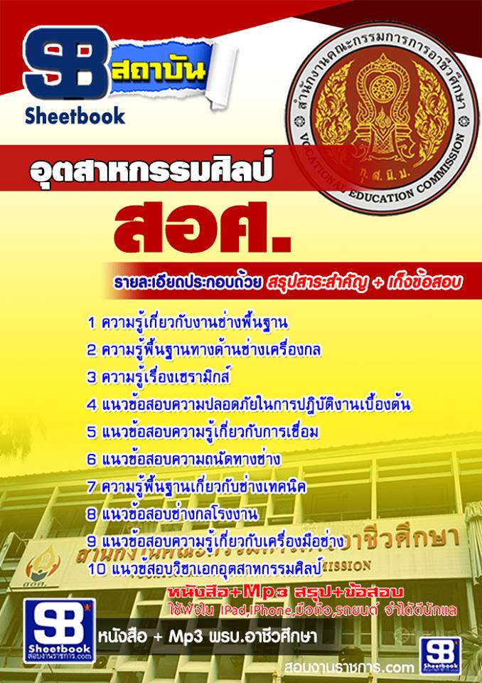 หนังสือสอบ อุตสาหกรรมศิลป์ ครูอาชีวะศึกษา สอศ. อัปเดตใหม่ 2568