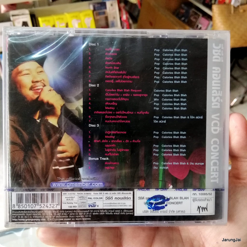 vcd calories blah blah unplugged concert vcd gmm คนที่ไม่เข้าตา แผ่นสะสม ลดราคา