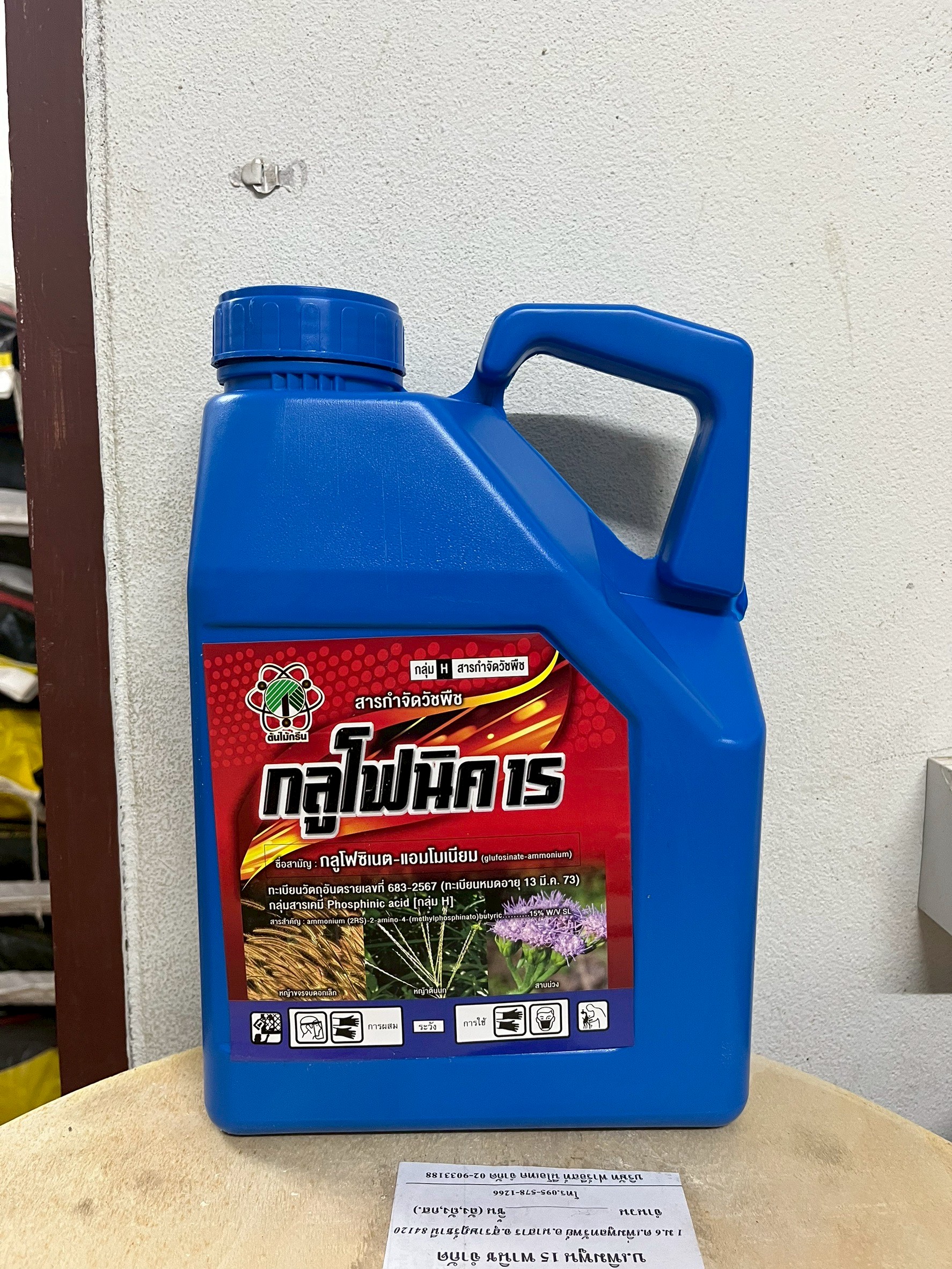 กลูโฟนิค 15