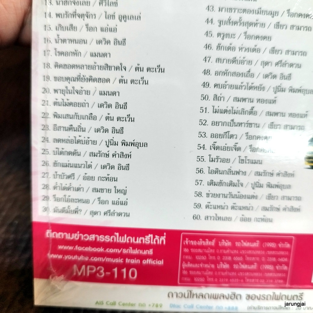 mp3 อีสานอินดี สันดานเก่า กระต่าย พรรณนิภา สมรักษ์ คำสิงห์ ธันวา ราศีธนู ศิวิไลซ์ ไอซ์ อูคูเลเล่ cd mp3 ufo