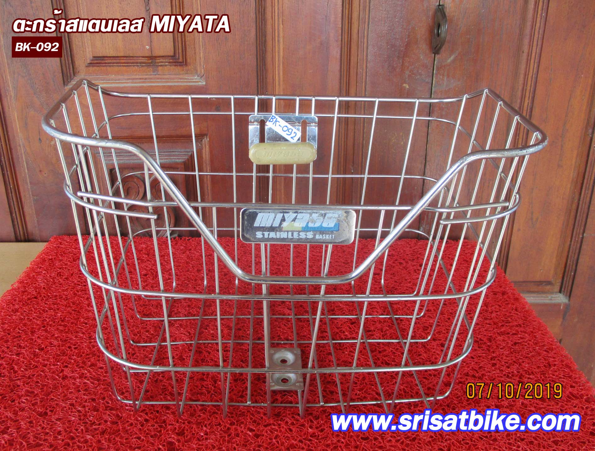 ตะกร้าจักรยาน สแตนเลส MIYATA <ส่งฟรี EMS>
