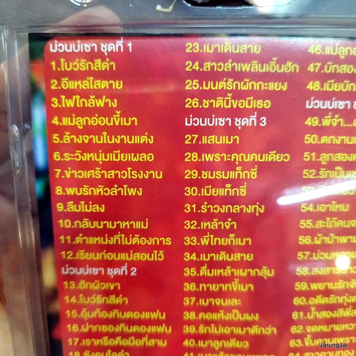 usb ศิริพร อำไพพงษ์ ชุด 5 โบว์รักสีดำ อีแหล่โสตาย ไฟใกล้ฟาง ล้างจานในงานแต่ง เหล้าจ๋า mp3 usb pgm